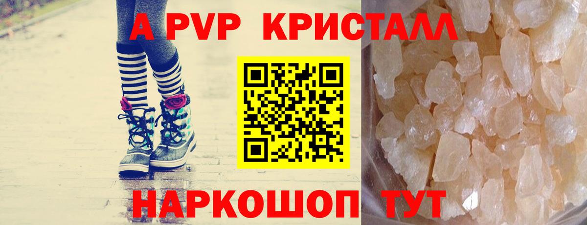 Alfa_PVP Crystall  Вход с VPN  Альфа ПВП  Альфа ПВП VHQ  Ярославль  Alpha-PVP Crystall 