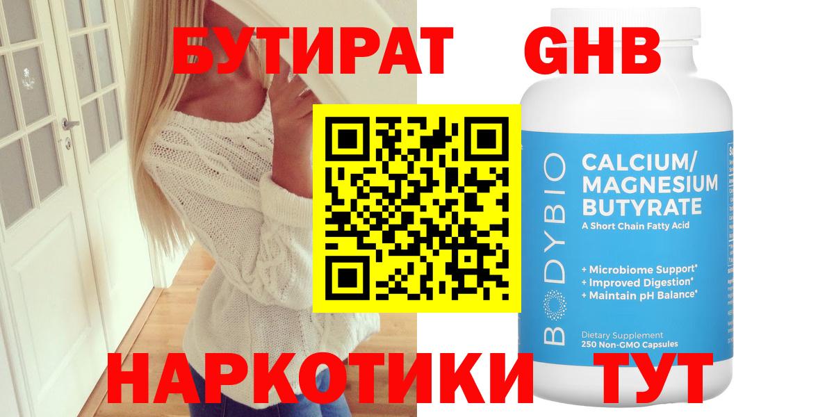 БУТИРАТ бутик  Вход с VPN  БУТИРАТ  Ярославль 