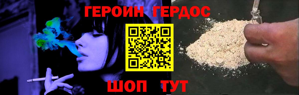 ГЕРОИН белый Ярославль